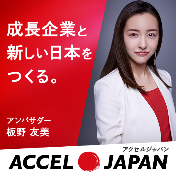 アクセルジャパン